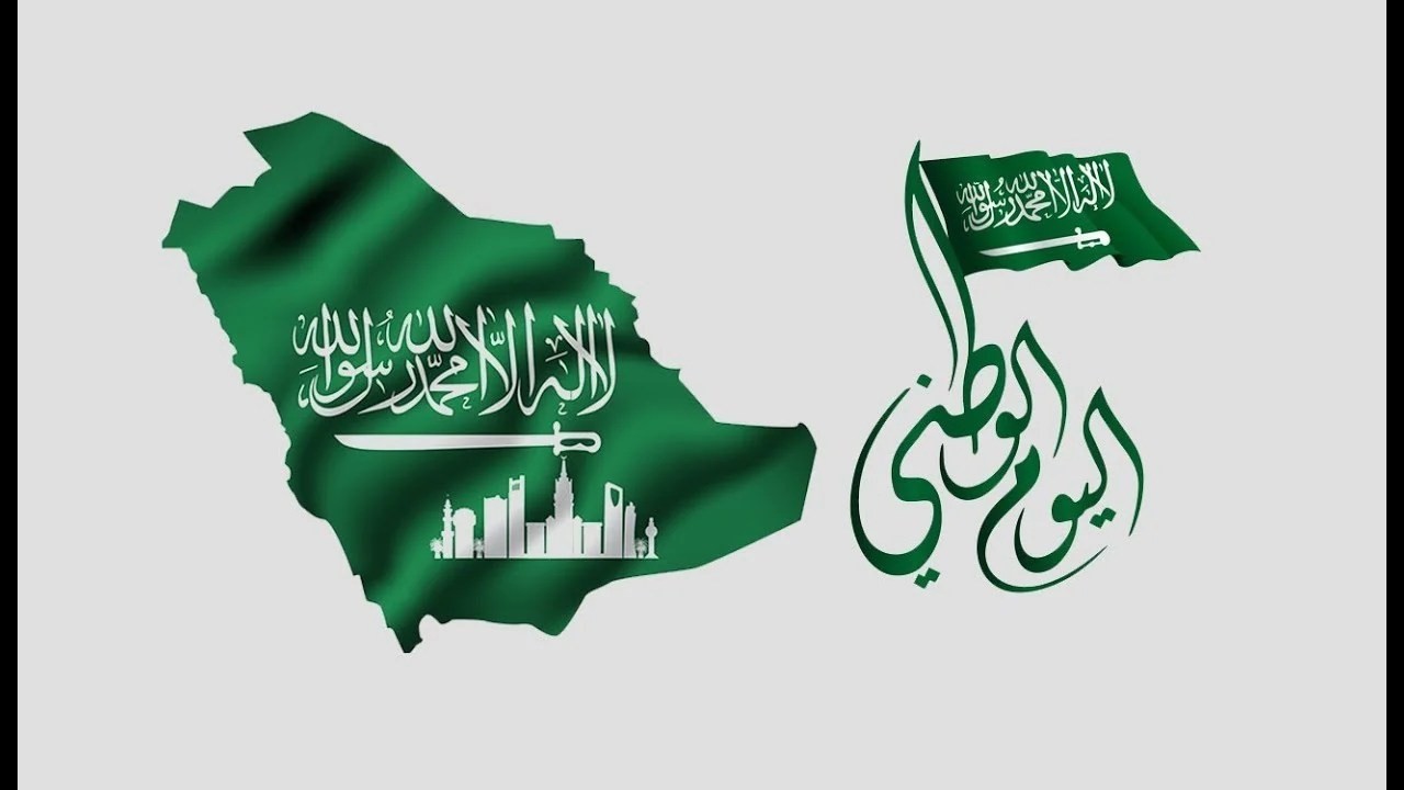 موعد اليوم الوطني السعودي 2024-1446 إجازة اليوم الوطني للطلاب