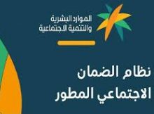استعلام الضمان الاجتماعي المطور 1446-2024 الضمان الاجتماعي المطور